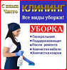 Клининг услуги уборка Алматы