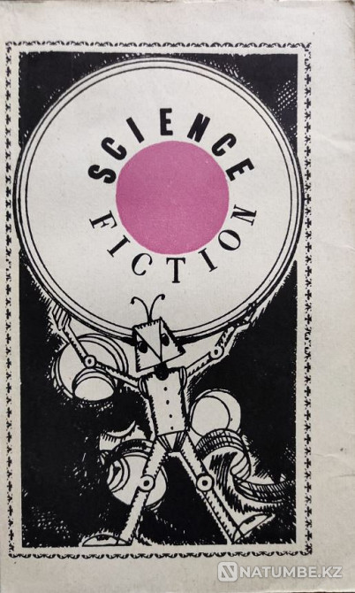 Science Fiction Сборник Sci-fi рассказов Алматы - изображение 1