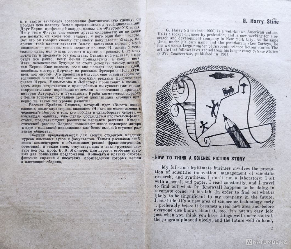 Science Fiction Сборник Sci-fi рассказов Алматы - изображение 4