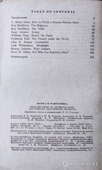 Science Fiction Сборник Sci-fi рассказов Алматы - изображение 10