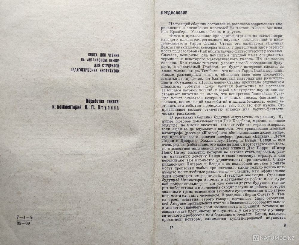 Science Fiction Сборник Sci-fi рассказов Алматы - изображение 3