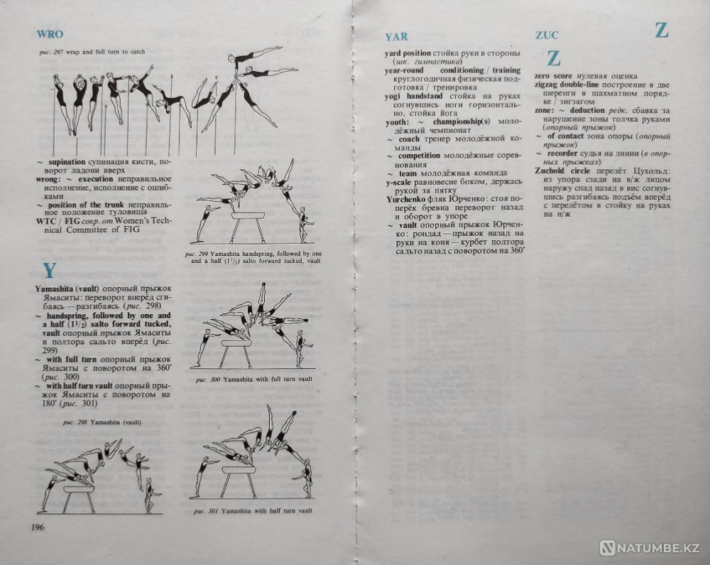 Англо-русский словарь гимнастических тер Алматы - изображение 7