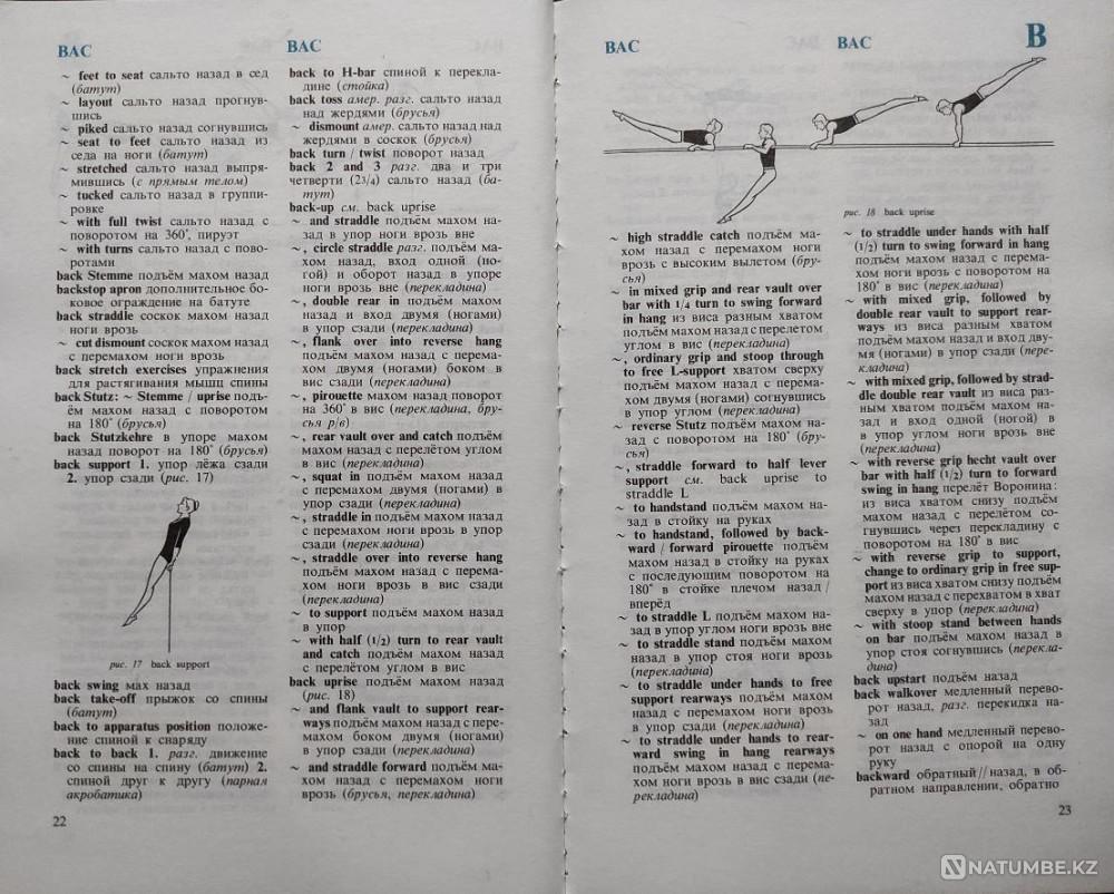 Англо-русский словарь гимнастических тер Алматы - изображение 3