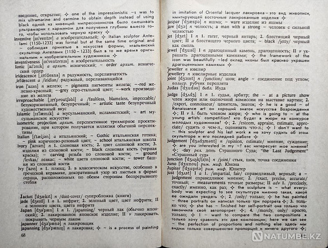 Оқу ағылшынша-орысша сөздік-анықтамалық  Алматы - изображение 5