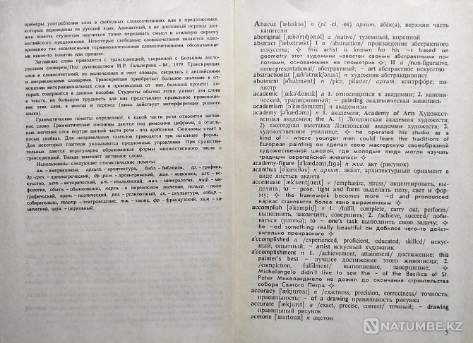 Оқу ағылшынша-орысша сөздік-анықтамалық  Алматы - изображение 3