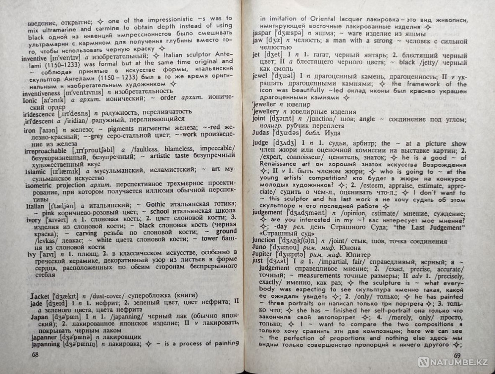Учебный англо-русский словарь-справочник Алматы - изображение 5