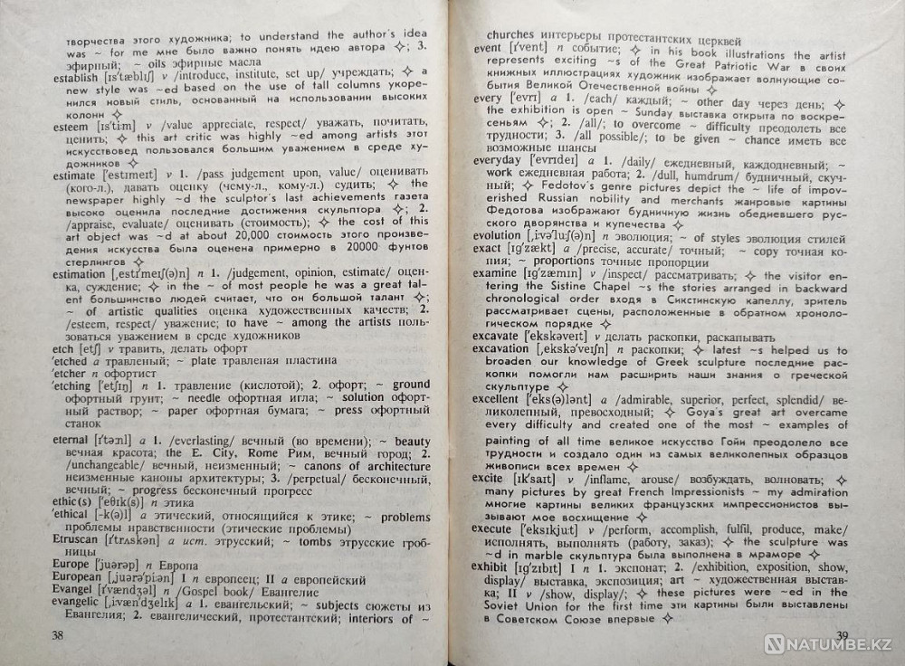 Учебный англо-русский словарь-справочник Алматы - изображение 4