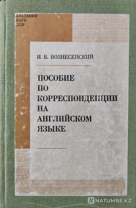 Correspondence in English for conferences Almaty - photo 1