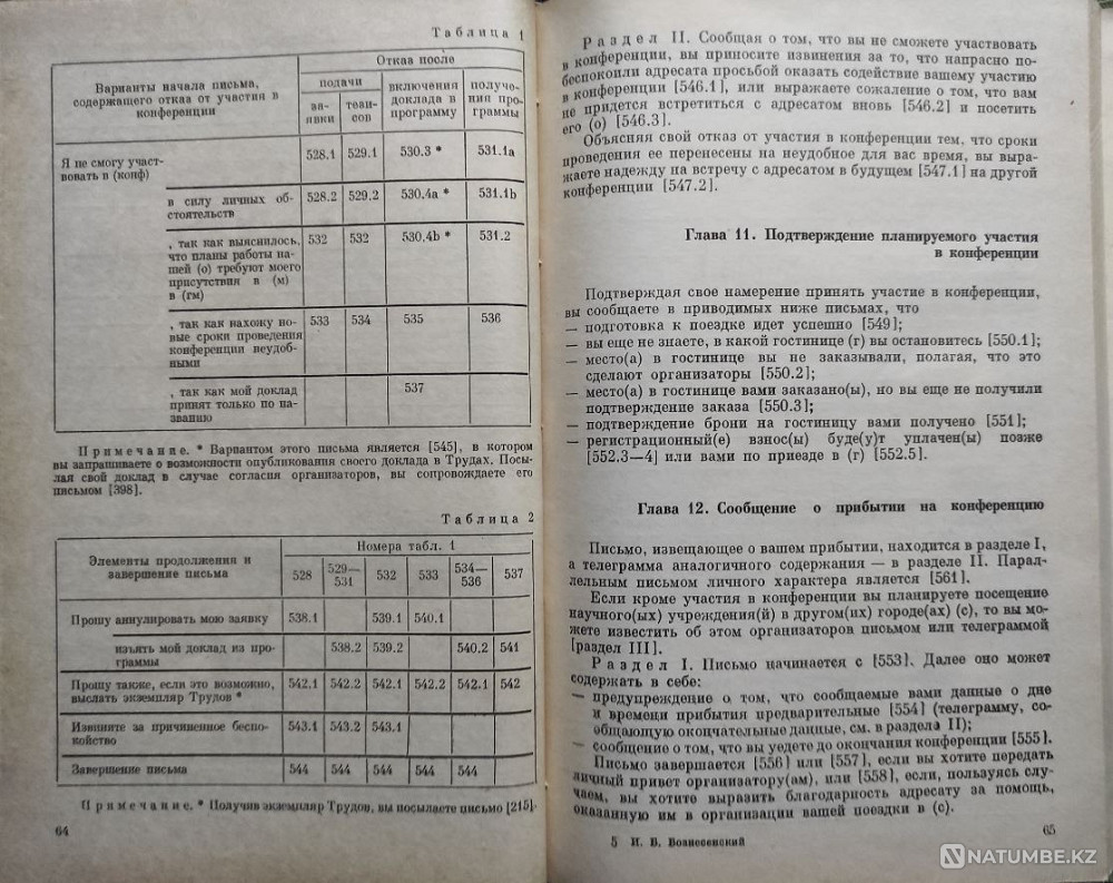 Correspondence in English for conferences Almaty - photo 6