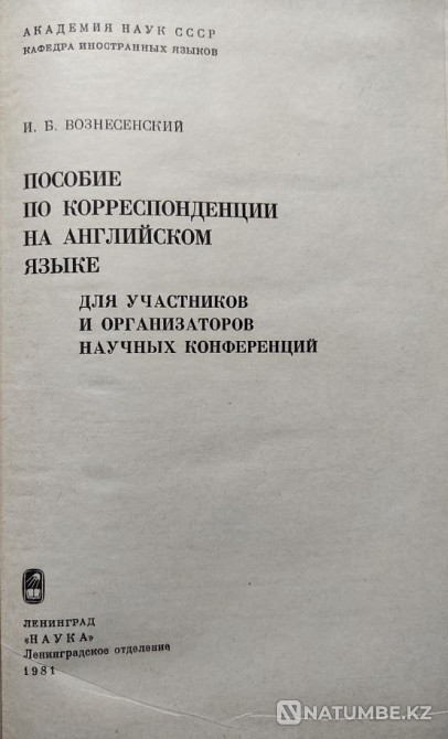 Correspondence in English for conferences Almaty - photo 2