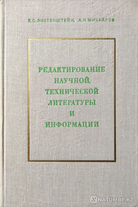 Редактирование Нт литературы и информаци Алматы - изображение 1