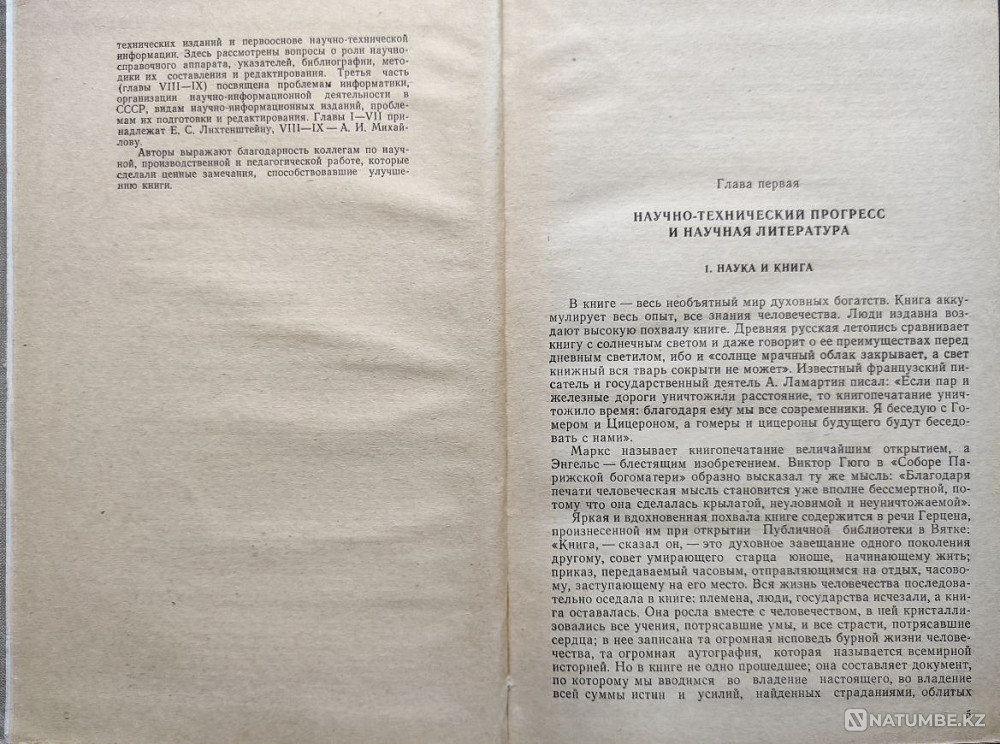 Редактирование Нт литературы и информаци Алматы - изображение 3