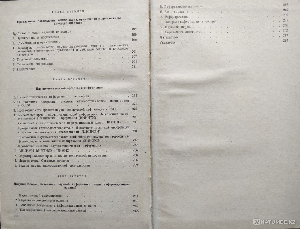 Редактирование Нт литературы и информаци Алматы - изображение 11