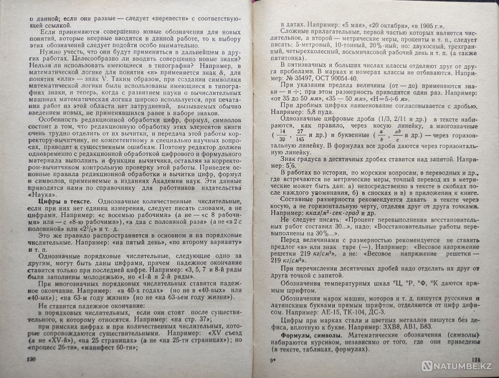 Редактирование Нт литературы и информаци Алматы - изображение 6