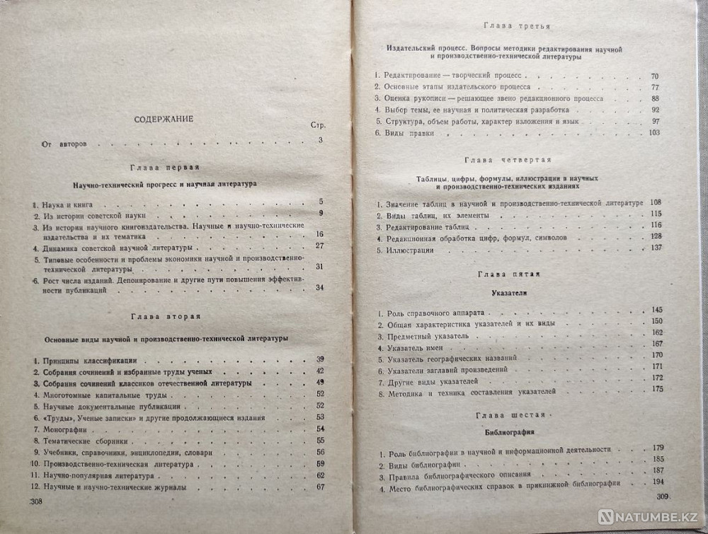 Редактирование Нт литературы и информаци Алматы - изображение 10