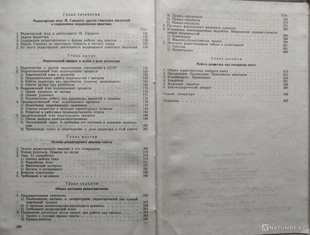 Теория и практика редактирования Алматы - изображение 11