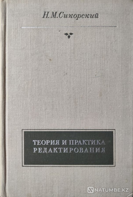 Теория и практика редактирования Алматы - изображение 1
