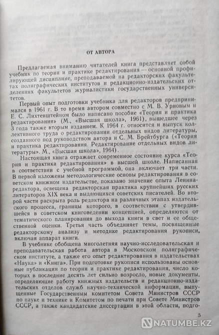 Теория и практика редактирования Алматы - изображение 2