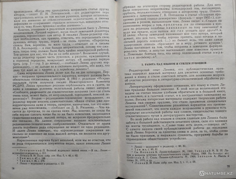 Теория и практика редактирования Алматы - изображение 5