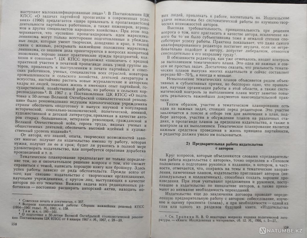 Теория и практика редактирования Алматы - изображение 6
