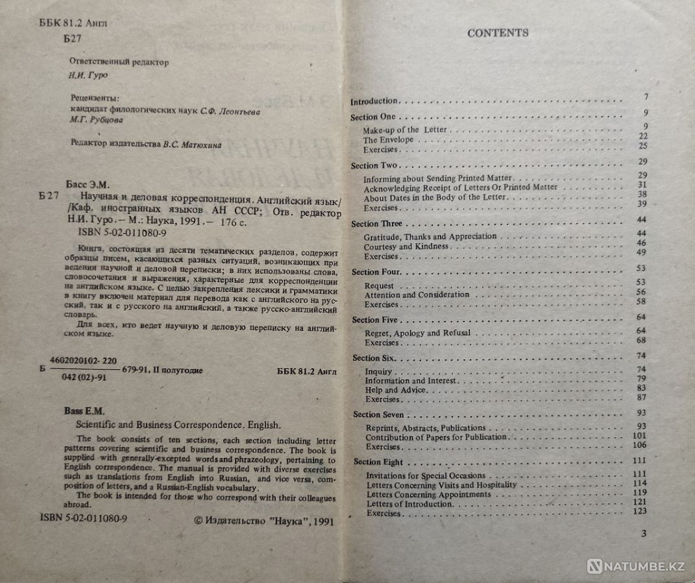 Ғылыми және іскерлік корреспонденция – Бас  Алматы - изображение 2