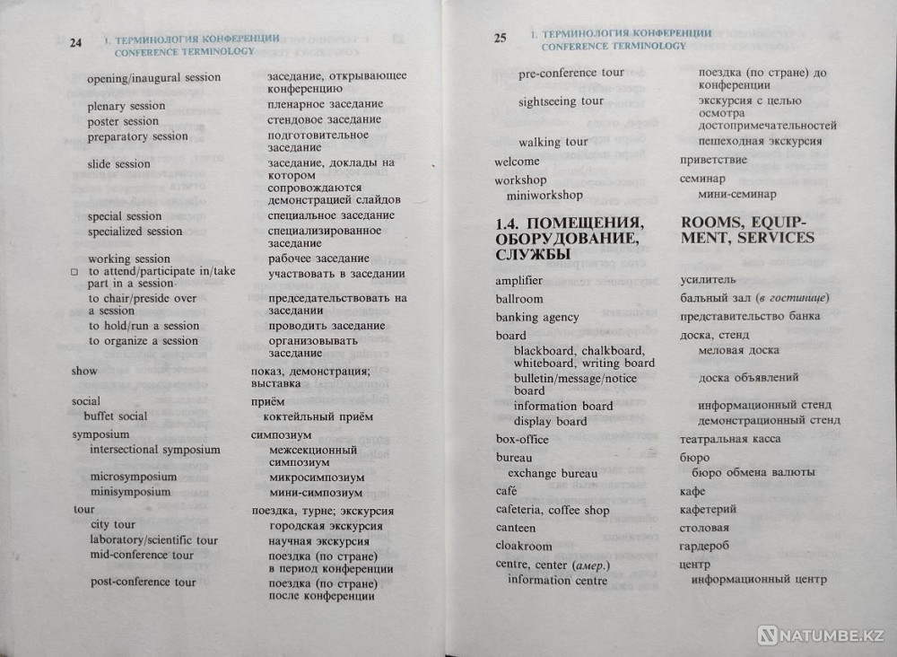 Scientific conference Russian-English phrasebook Almaty - photo 6