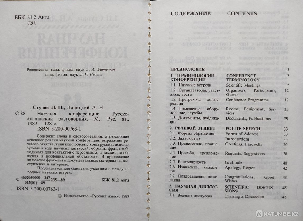 Scientific conference Russian-English phrasebook Almaty - photo 3