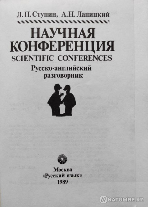 Scientific conference Russian-English phrasebook Almaty - photo 2
