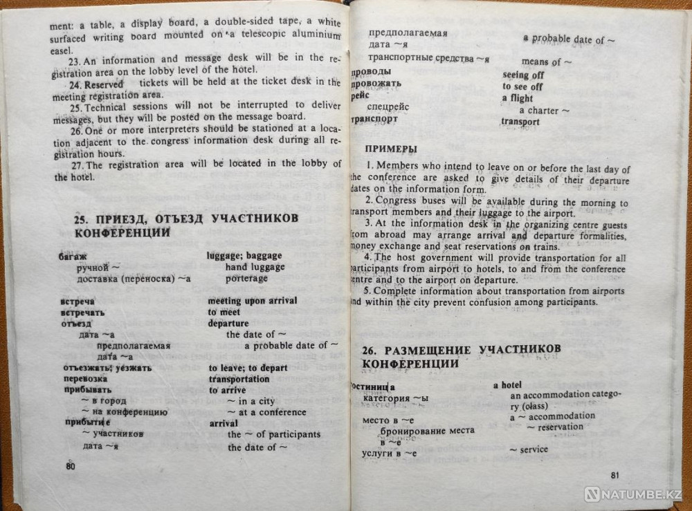 Справочник участника международных конфе Алматы - изображение 9