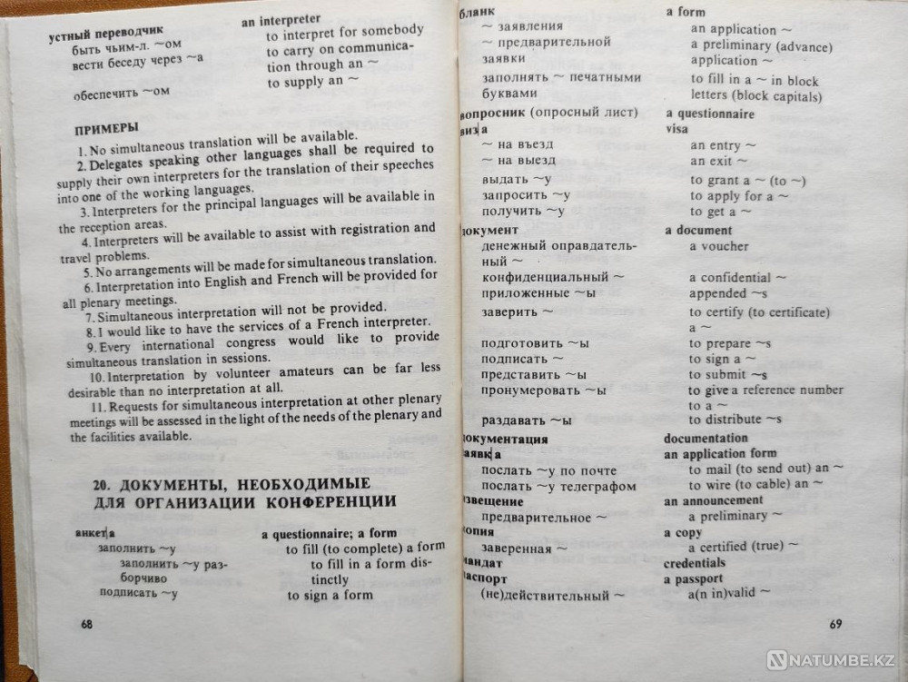 Справочник участника международных конфе Алматы - изображение 8