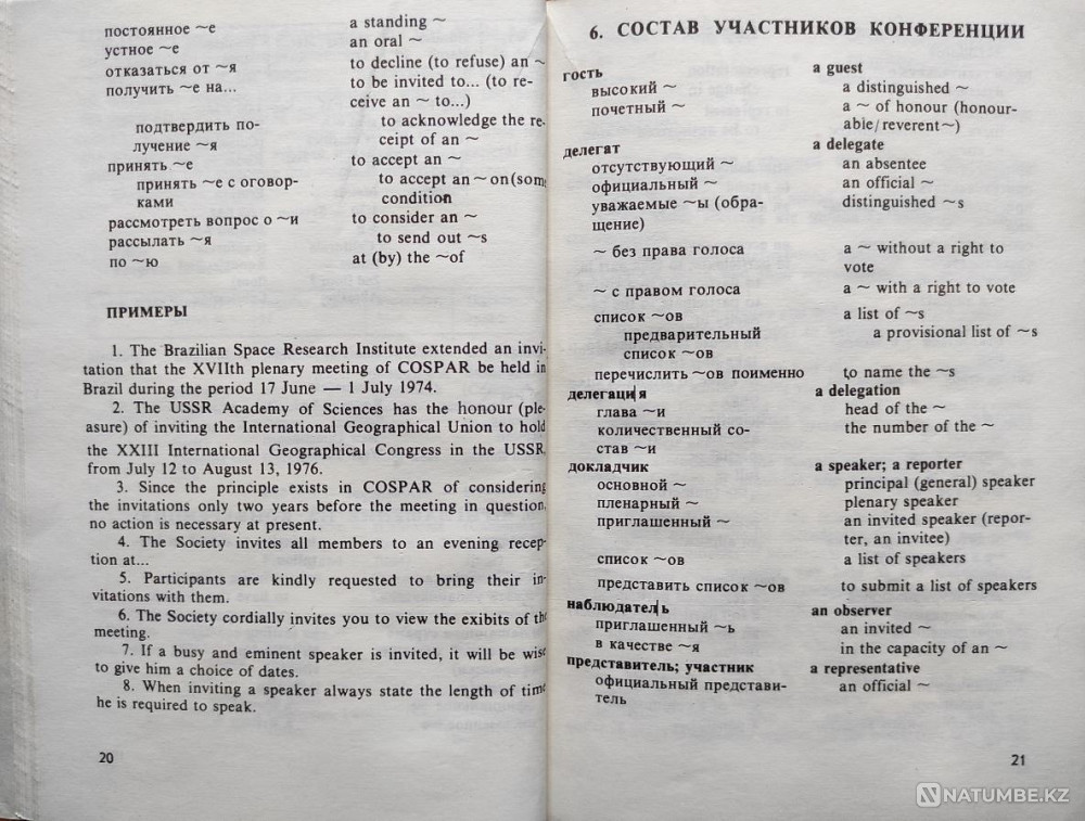 Справочник участника международных конфе Алматы - изображение 5