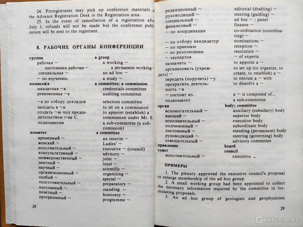 Справочник участника международных конфе Алматы - изображение 6