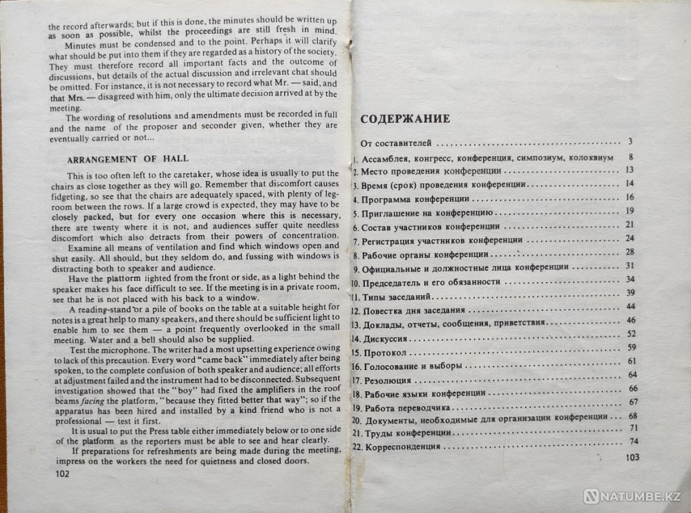 Справочник участника международных конфе Алматы - изображение 11