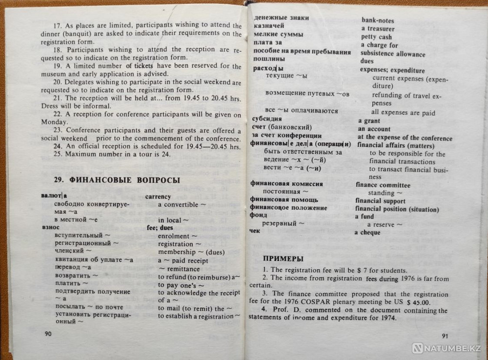Справочник участника международных конфе Алматы - изображение 10