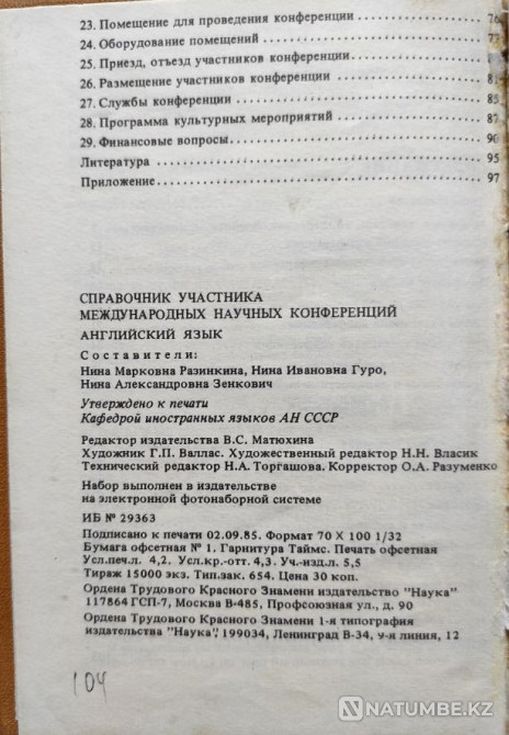Справочник участника международных конфе Алматы - изображение 12