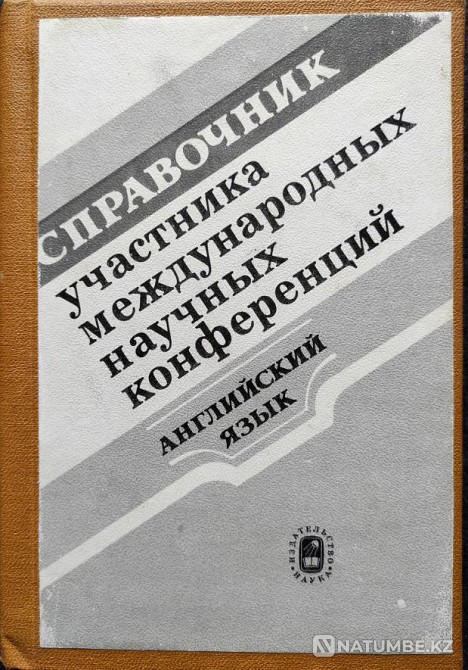 Справочник участника международных конфе Алматы - изображение 2