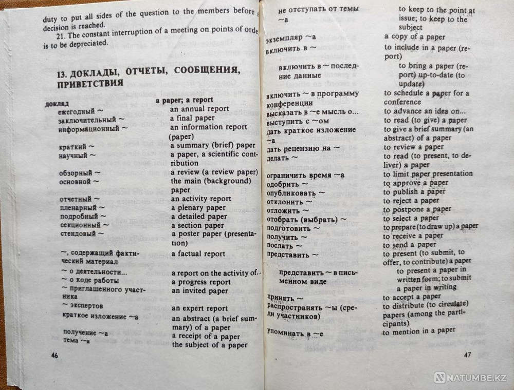 Справочник участника международных конфе Алматы - изображение 7