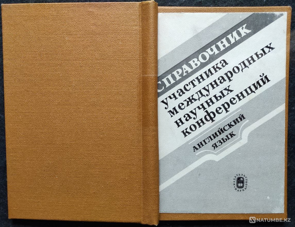 Справочник участника международных конфе Алматы - изображение 1