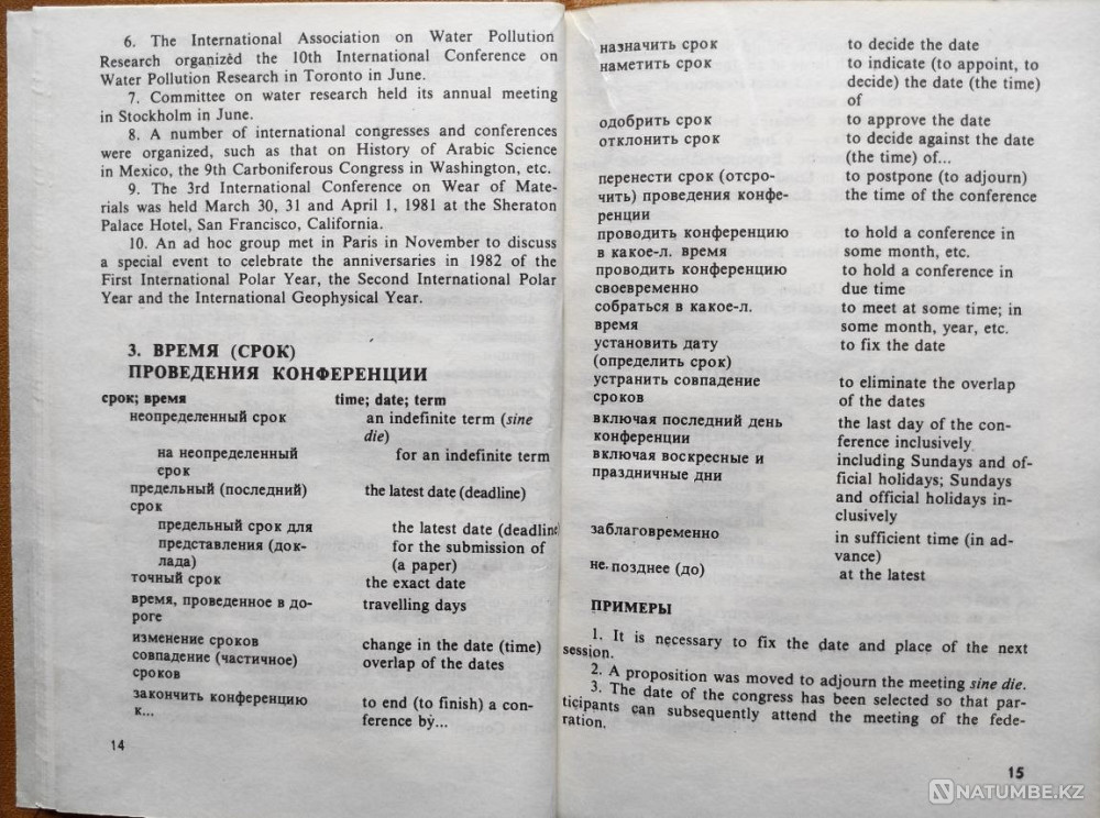 Справочник участника международных конфе Алматы - изображение 4
