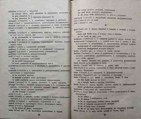 Словарь-минимум для чтения научной литер  Алматы
