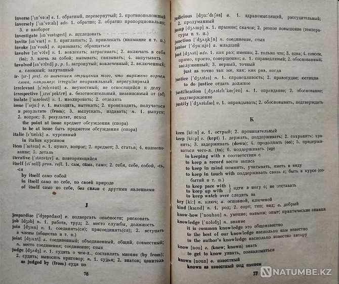 Словарь-минимум для чтения научной литер Алматы - изображение 5