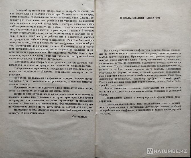 Словарь-минимум для чтения научной литер Алматы - изображение 3