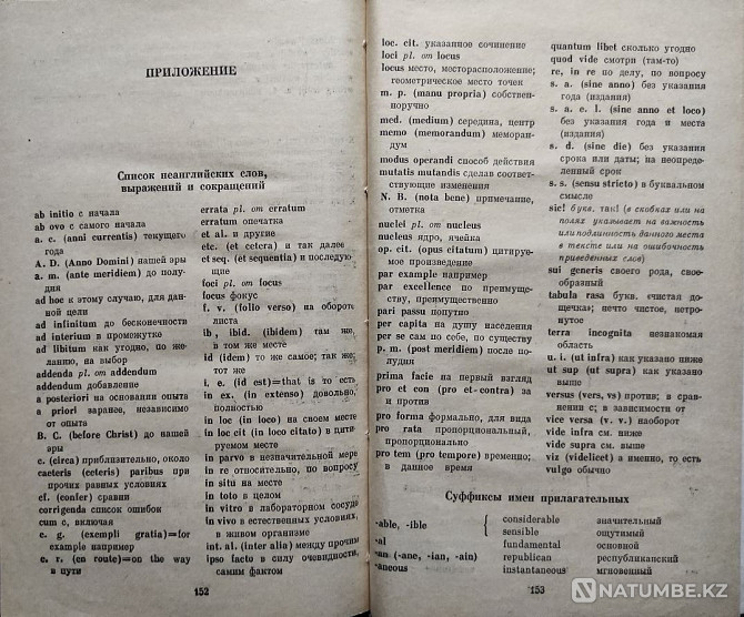 Словарь-минимум для чтения научной литер Алматы - изображение 7