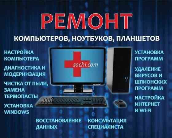 Компьютерная помощь Ust-Kamenogorsk