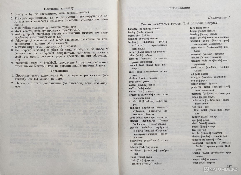 Cargo Work – Kitayevich, et al Almaty - photo 10