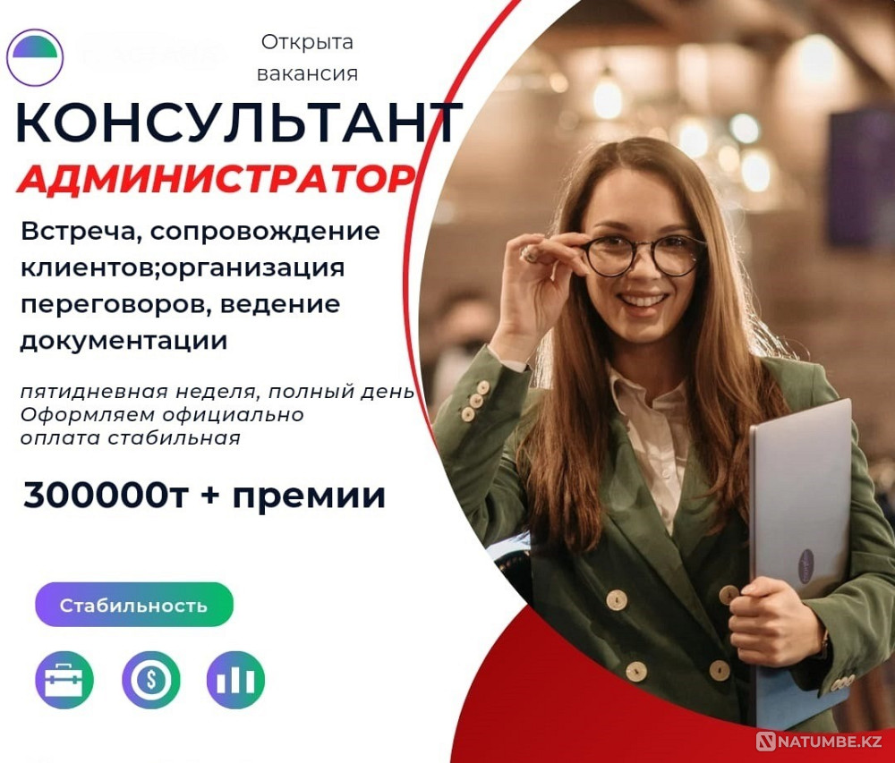 Consultant required Astana - photo 1