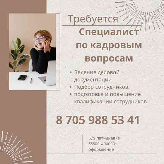 Специалист с опытом делопроизводства Астана