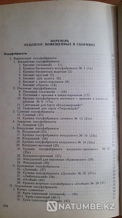 Collection of recipes for flour confectionery. and blvd. Kostanay - photo 2