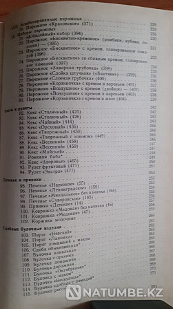 Collection of recipes for flour confectionery. and blvd. Kostanay - photo 3