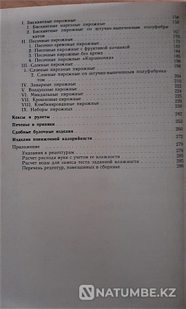 Collection of recipes for flour confectionery. and blvd. Kostanay - photo 12